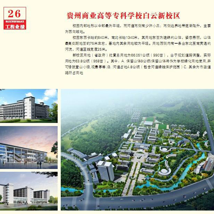 貴州商業(yè)高等?？茖W(xué)校白云校區(qū)